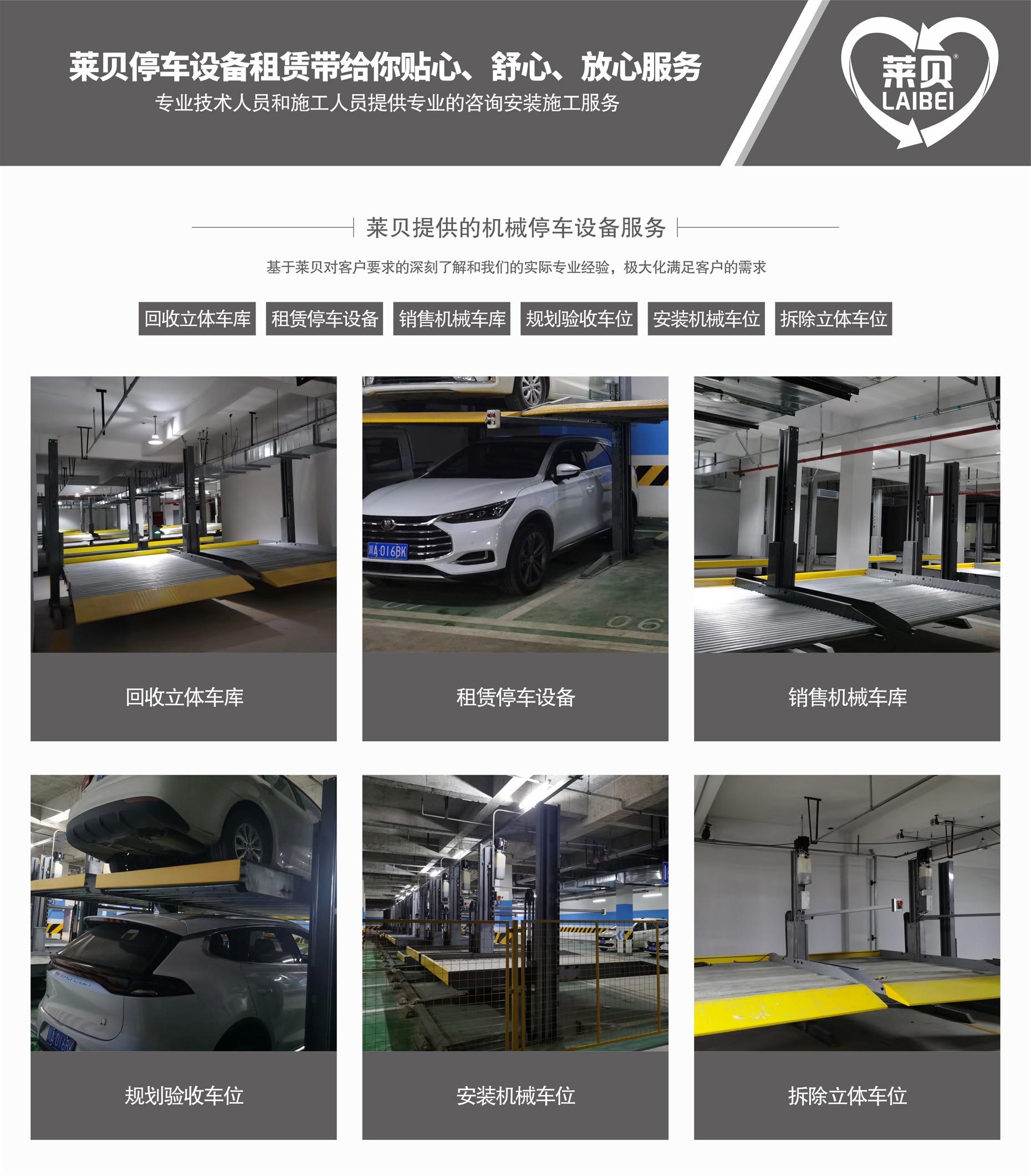 四立柱簡易式立體車庫萊貝提供服務