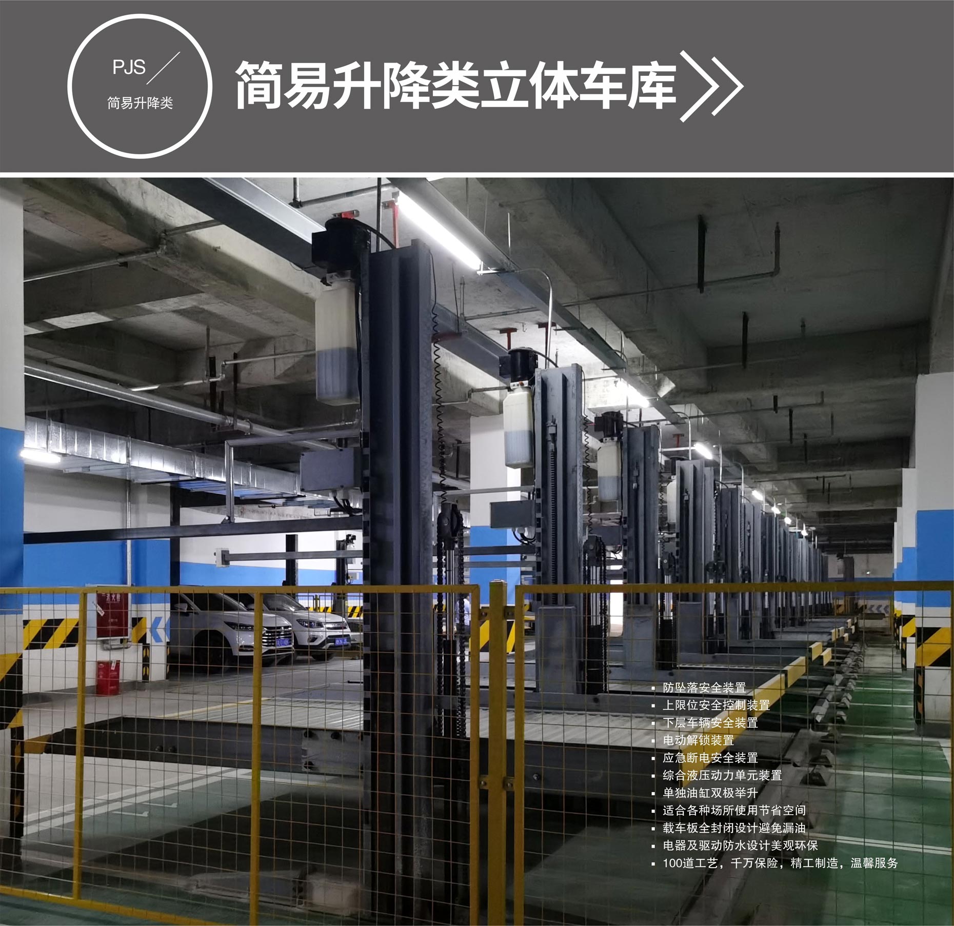 四立柱簡易式立體車庫簡易升降式停車設備