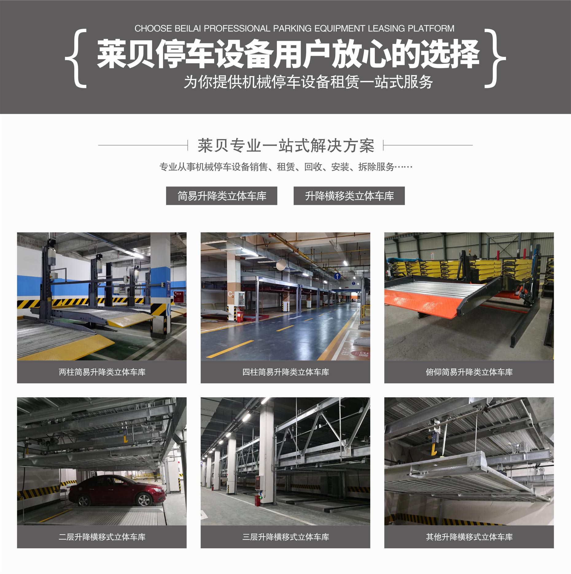 四立柱簡易式立體車庫萊貝一站式解決方案