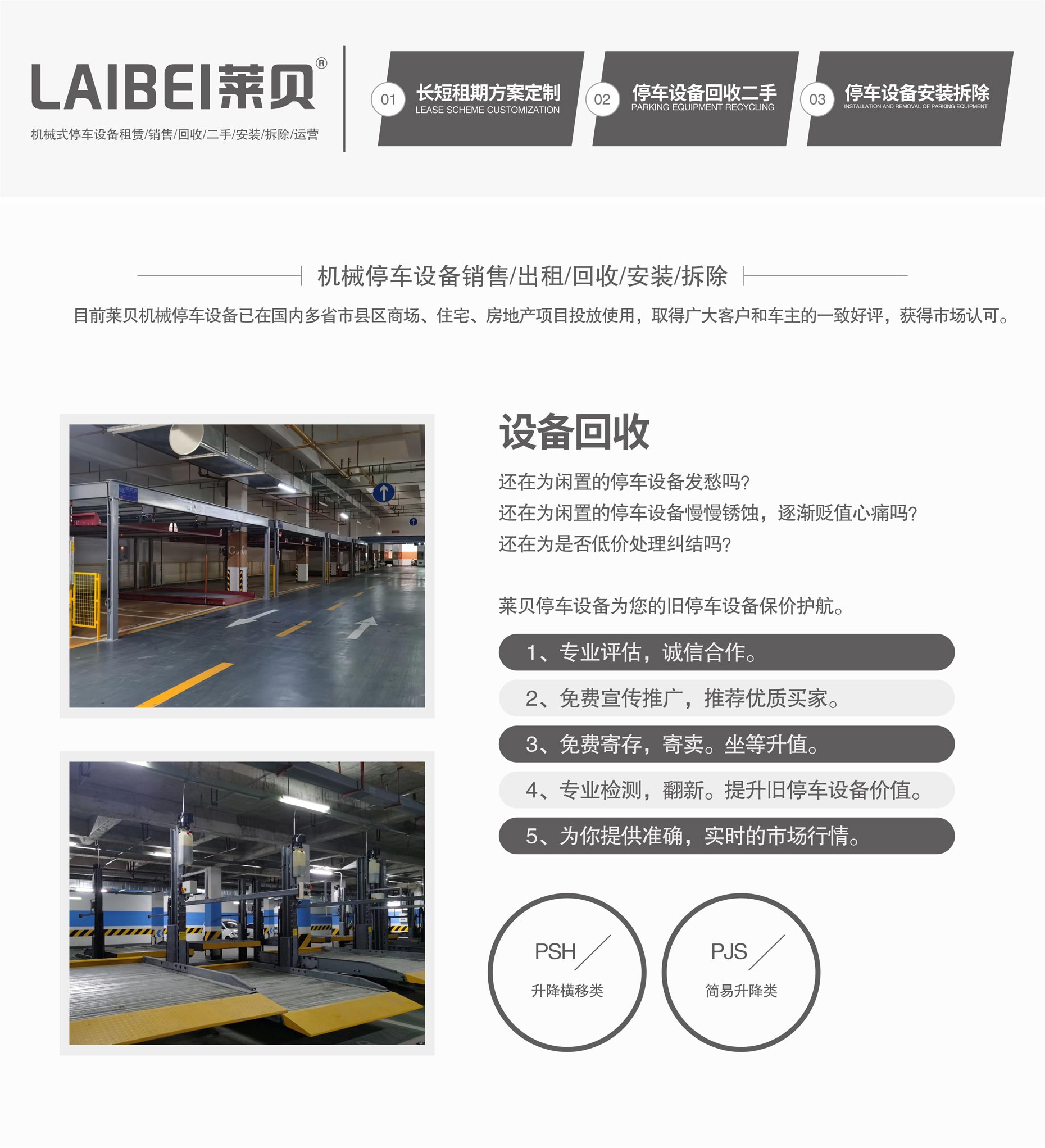 四立柱簡易式立體車庫立體車庫回收