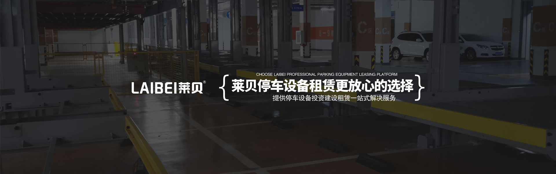 PJS簡易升降類 俯仰式智能停車