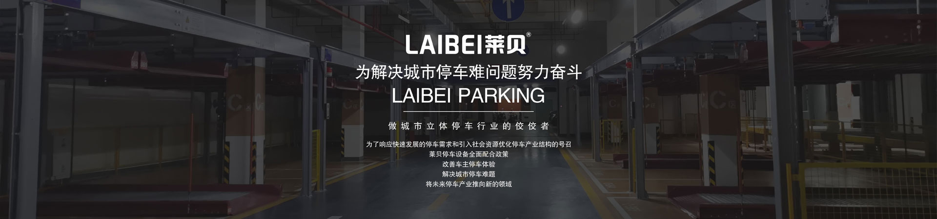 簡易升降式機械停車設備出租