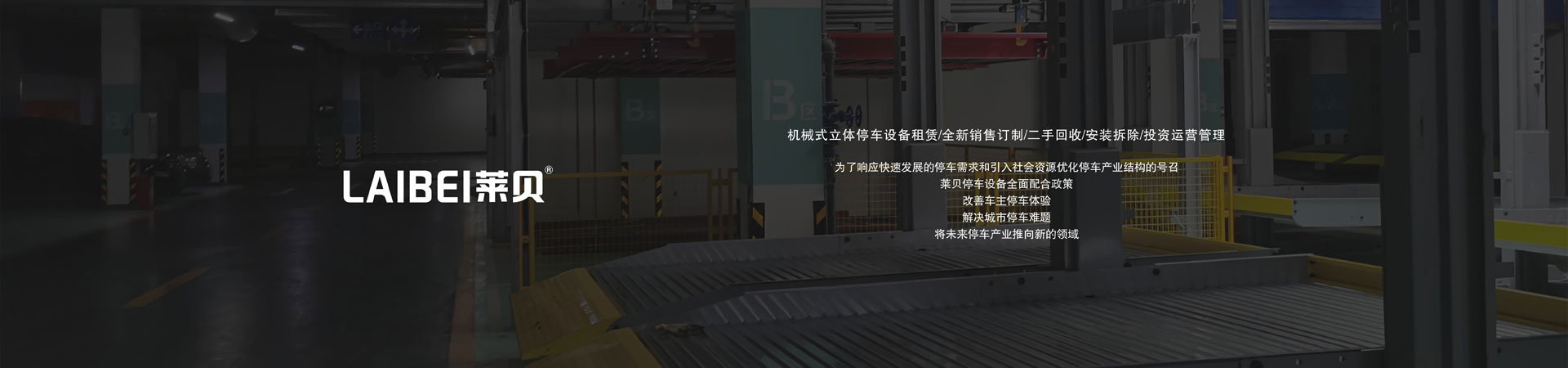 簡易式立體停車設備租賃