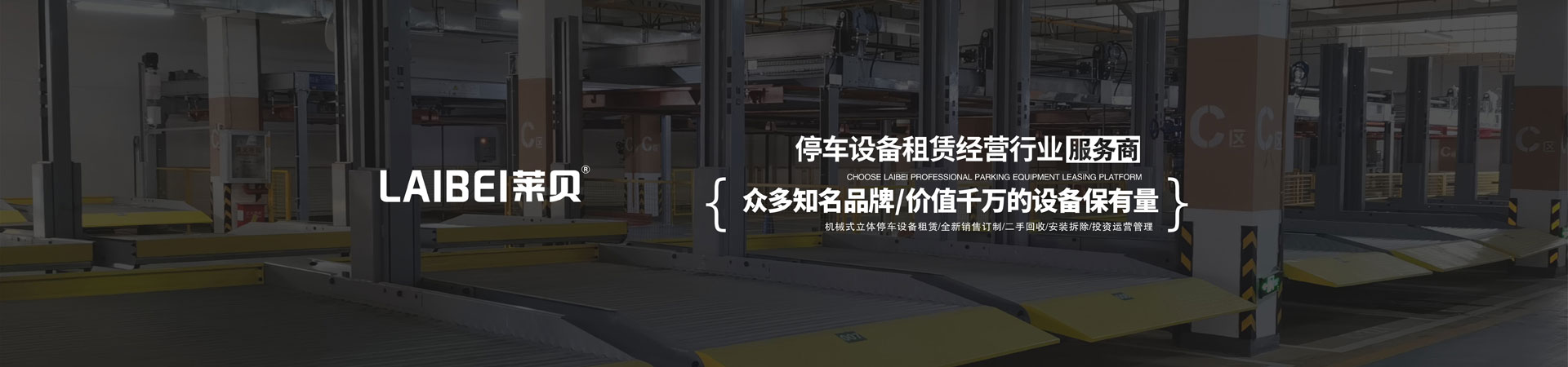 升降橫移機(jī)械停車位改造